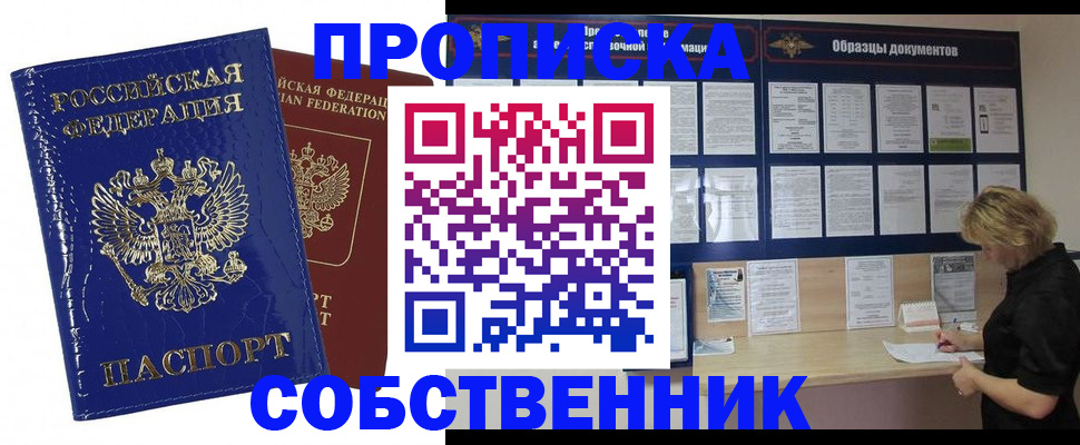 временная регистрация 2025 в Новороссийске