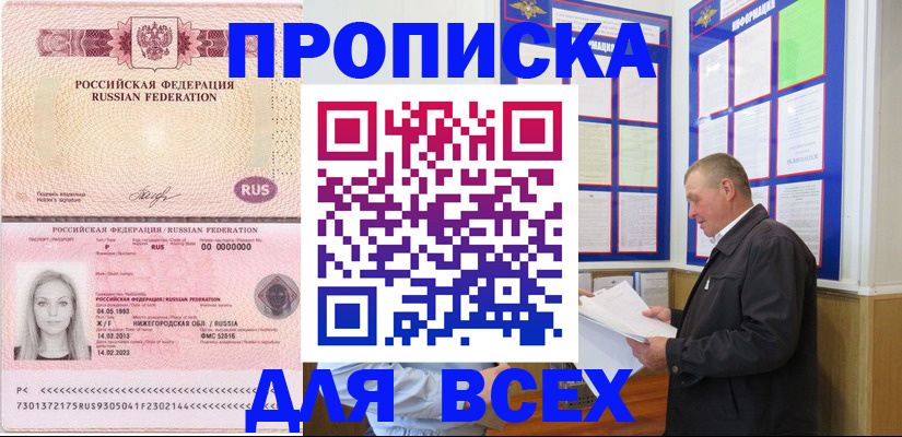 прописка для школы в Новороссийске