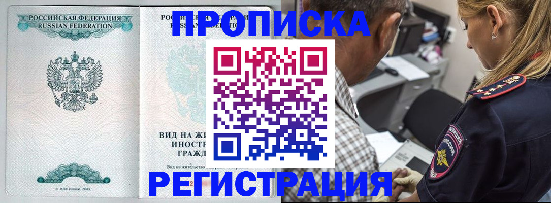 миграционный учет в Новороссийске